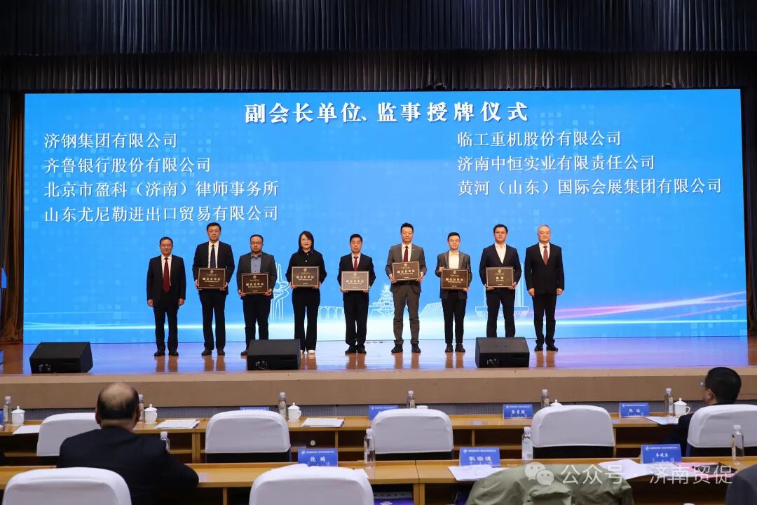 The establishment of the Jinan International Chamber of Commerce promotes the high-quality development of the open economy